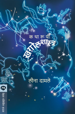 Chala Janun Gheu Ya! Mantrasamarthya By Vijay Kumar Translated By Gayatri Sewak
