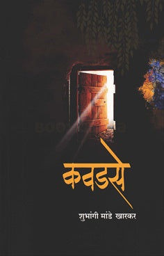 Kavadase by Kharakar Shubhangi