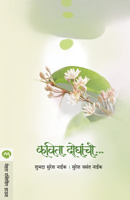 Nacohus By Purushottam Aggrawal Translated By Sunita Devasthali