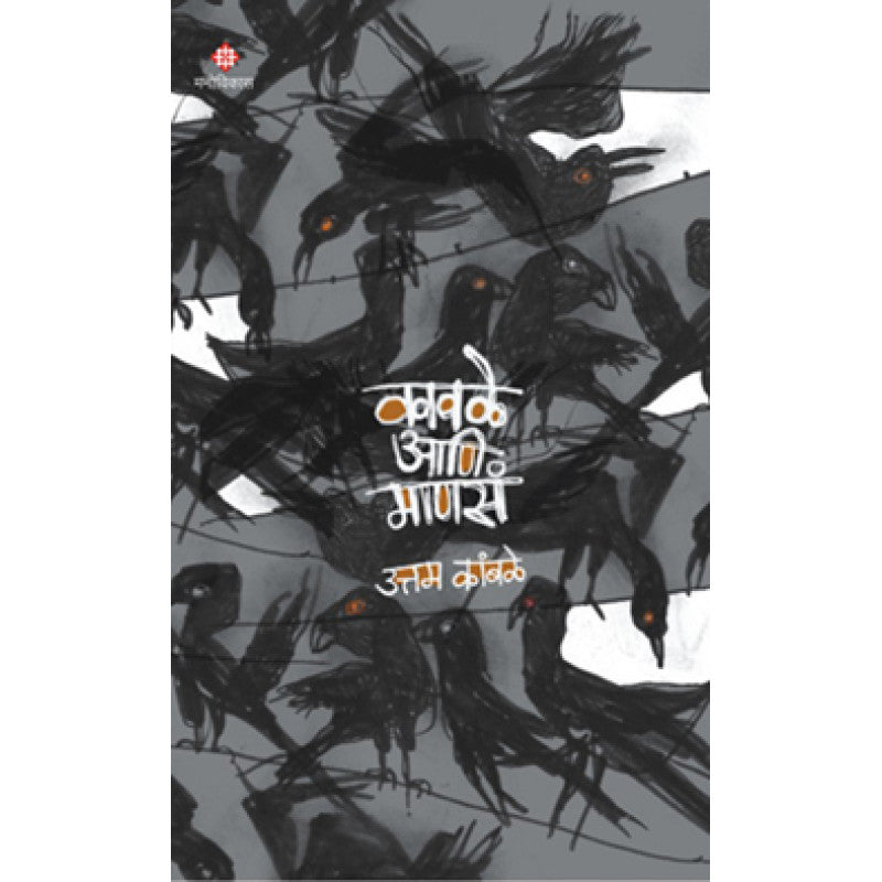 Kandamulanchi Aushadhi Upayuktata By Vijay Randive & Dr. Ankush Jadhav