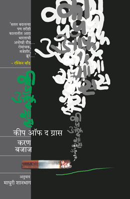 Kaun Hote wakatak by Arvind Jamakhedkar