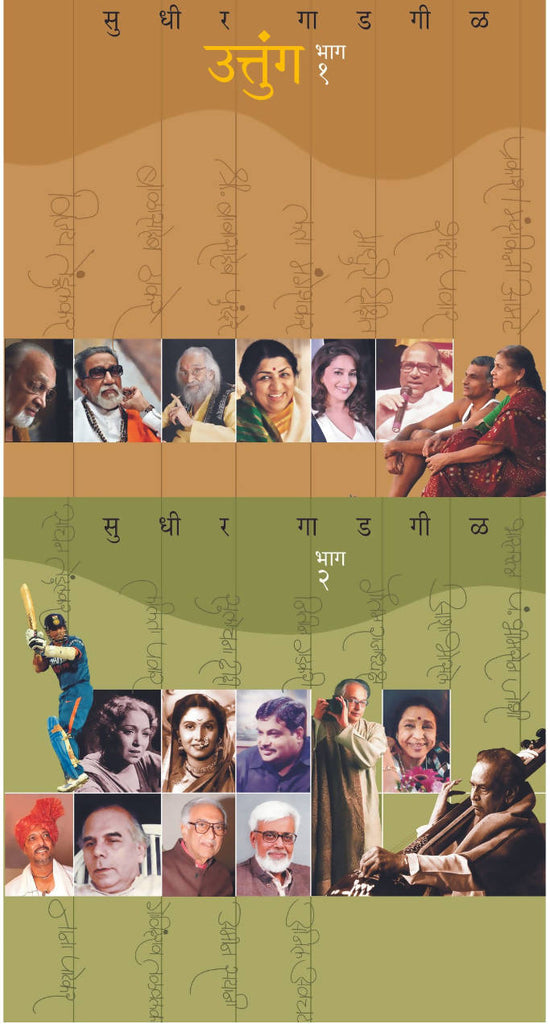 Uttunga Bhag 1 And 2 By Sudhir Gadgil