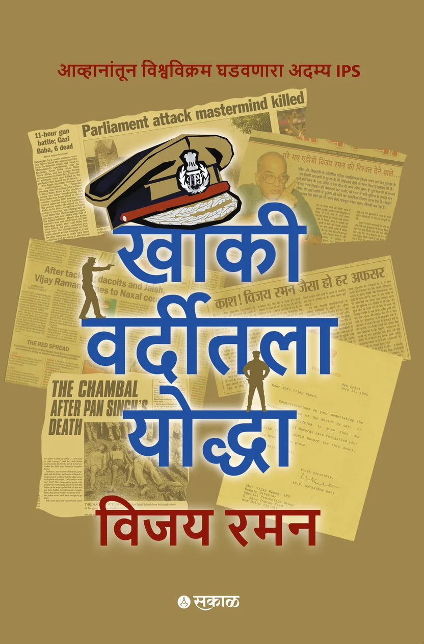 Khakee Varditeetala Yoddha By Vijay Raman