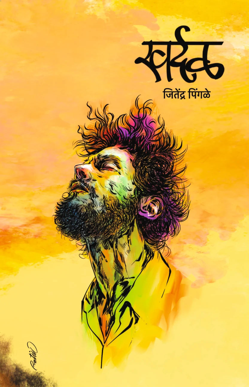 Khardal By Jitendr Pingale खर्दळ