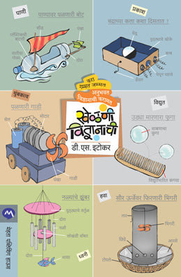 Sthulatela Kara Tata By Ashish Borkar, Gauri Borkar