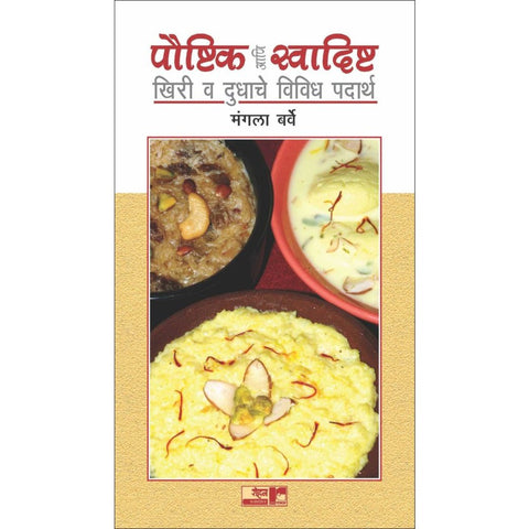 Paushtikh Vah Swadishtah Kheere Vah Dudahche Padartah By Mangla Barve