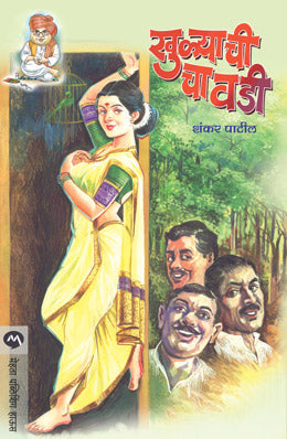 The Target द टार्गेट BY CHANDRASHEKHAR CHINGARE डॉ. चंद्रशेखर चिंगरे