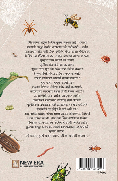 Ki Ki Ki Ki Kitak by Dr.Nitin Hande