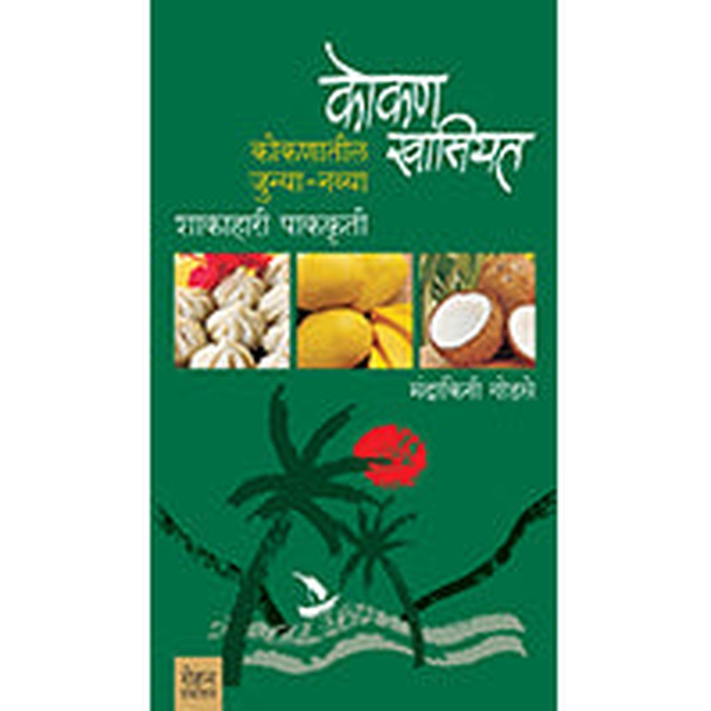 Konkan Khasiyat By Mandakini Godse