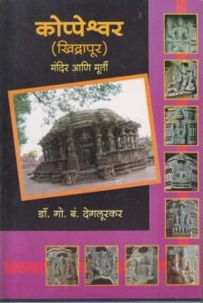 Solapurche Paramparagat Vatandar Deshmukh Gharane – सोलापूरचे परंपरागत वतनदार देशमुख घराणे