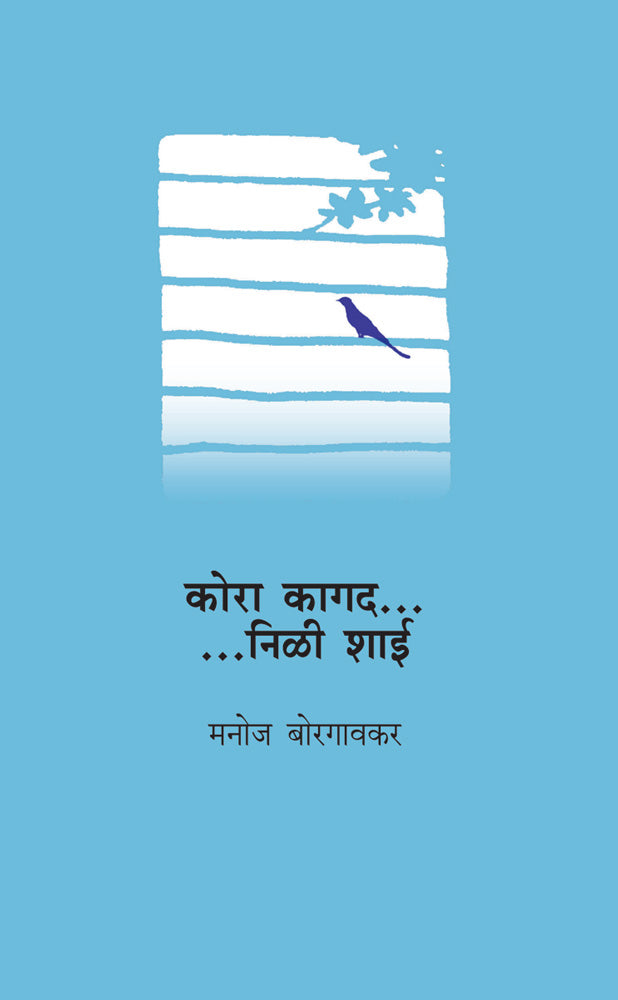 Kora Kagaad Nili Shai By Manoj Borgaokar