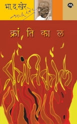 Krantikal By B. D. Kher