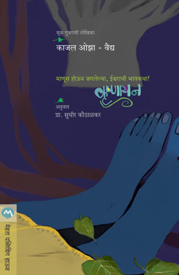 Ruk Jana Nahi By Dr. Sachin Pachorkar
