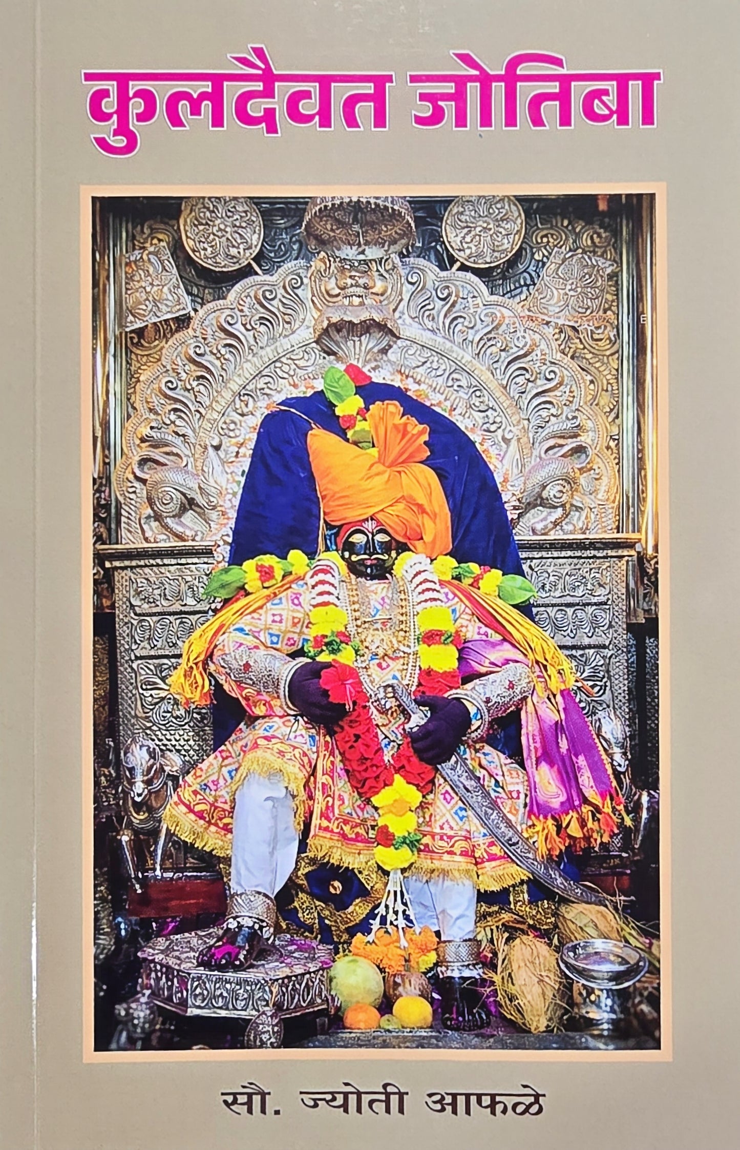 Kuldaivat Jyotiba by Jyoti Afale