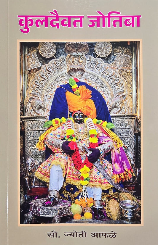 Kuldaivat Jyotiba by Jyoti Afale