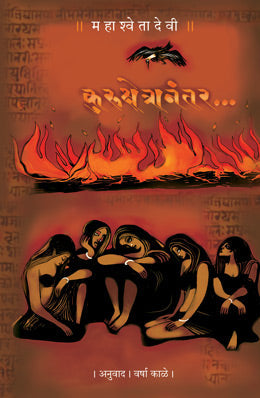 The Great Tamasha By James Astill Translated By Sudarshan Athawale