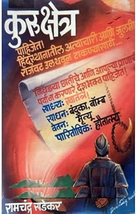Kurushetra By Ramchandra Sadekar कुरुक्षेत्र