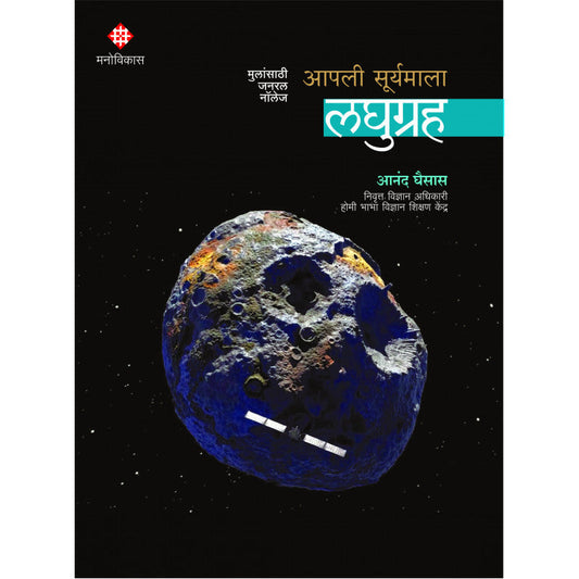 Chala Janun Gheu Ya Shakahar Translated By Swati Shah