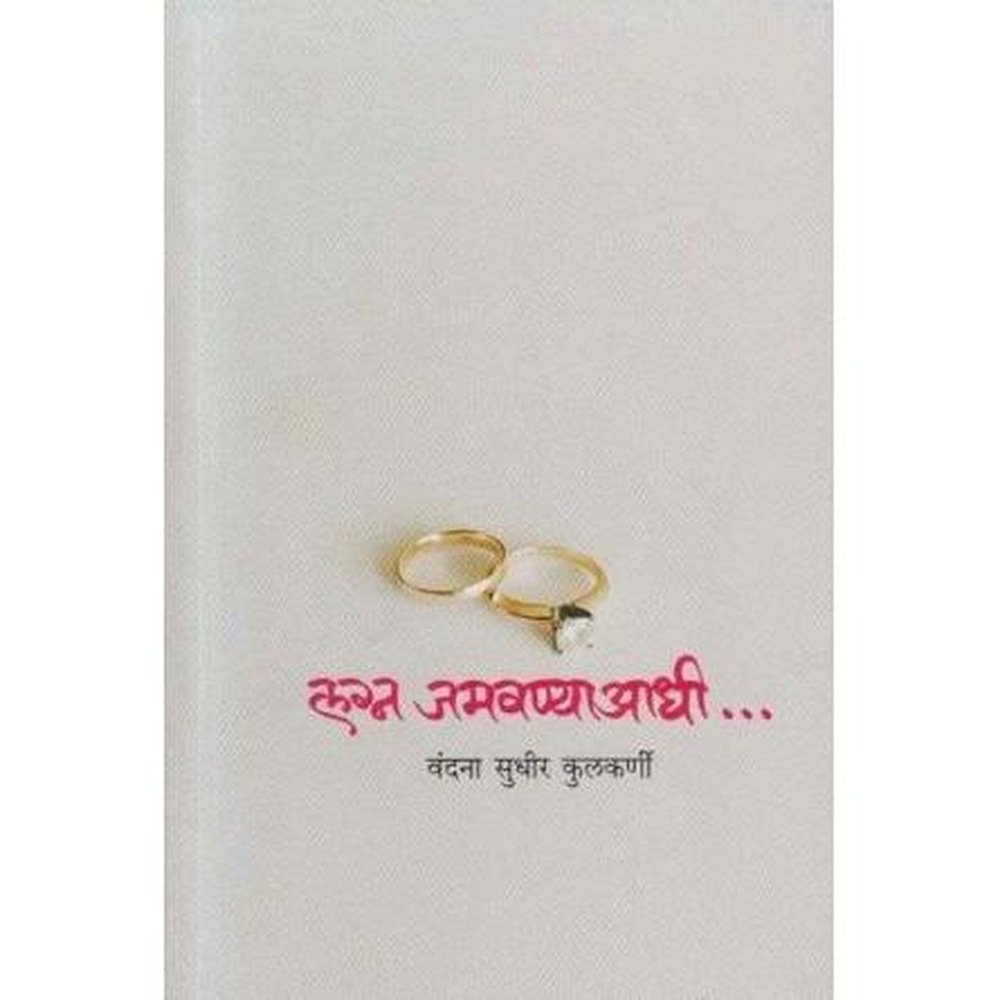 Lagna Jamavanyaadhi By Vandana Sudhir Kulkarni