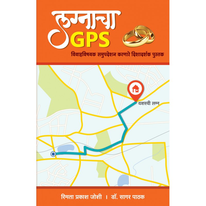 Lagnacha GPS Smita Joshi Dr. Sagar Pathak