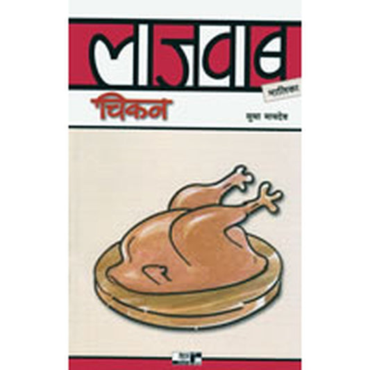 Lajawab Chicken By Sudha Maydeo