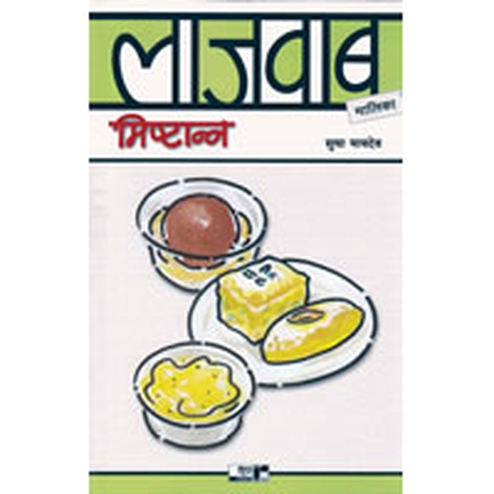 Lajawab Mishtanna By Sudha Maydeo