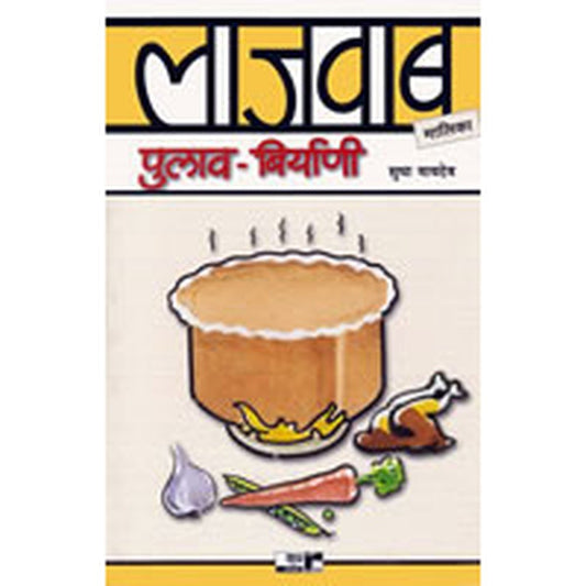 Lajawab Pulav-Biryani By Sudha Maydeo