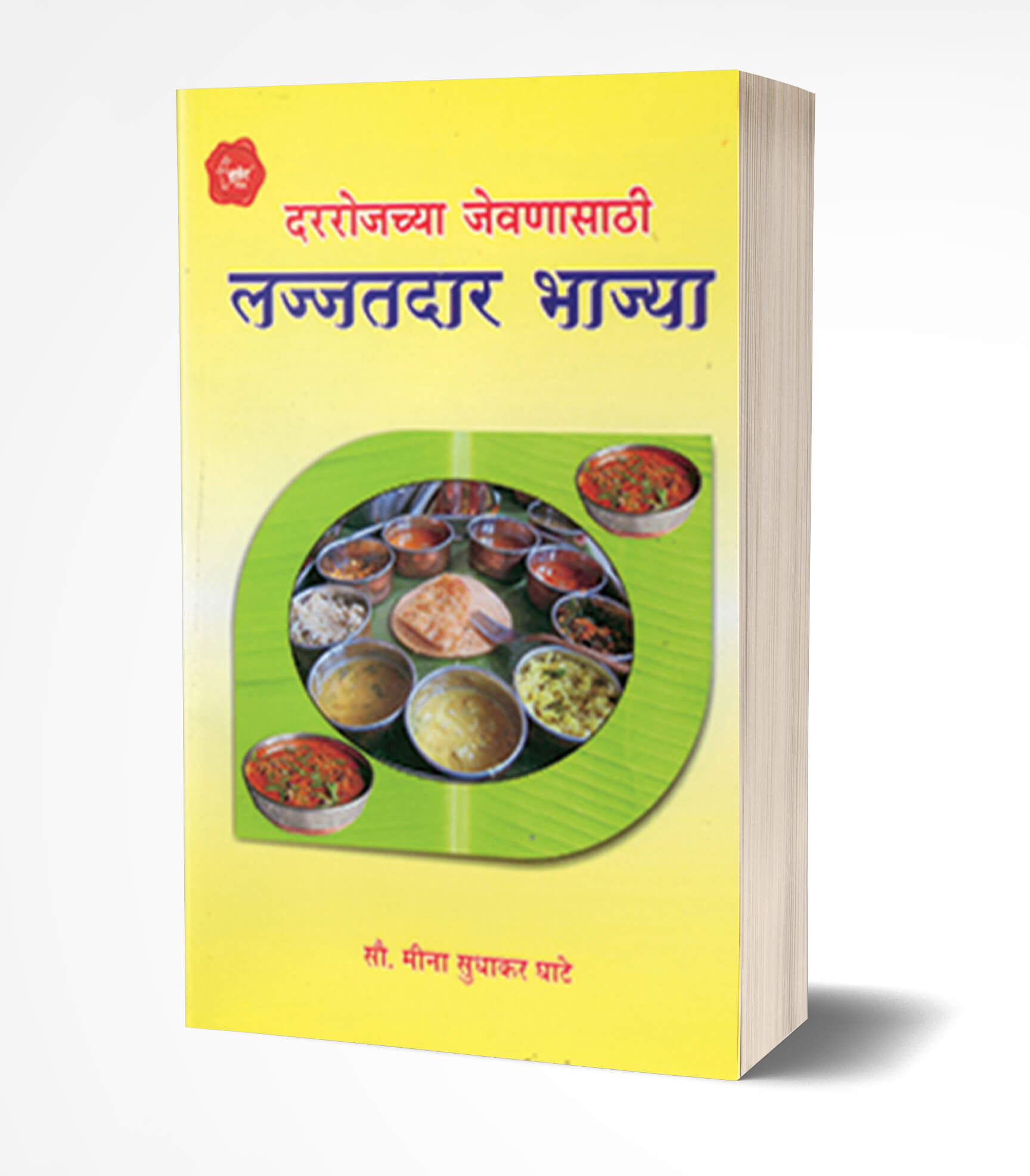 Lajjatdar Bhajya | लज्जतदार भाज्या  by  AUTHOR :- Meena Ghate