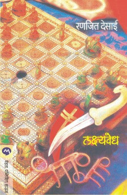 SHARIR शरीर By Achyut Godbole