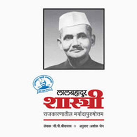 Lal Bahadur Shastri By Ashok Jain