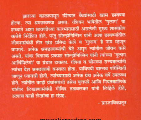 Lal Gulag by Govind Talwalkar लाल गुलाग