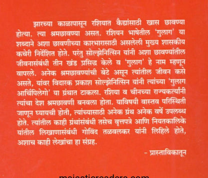 Lal Gulag by Govind Talwalkar लाल गुलाग