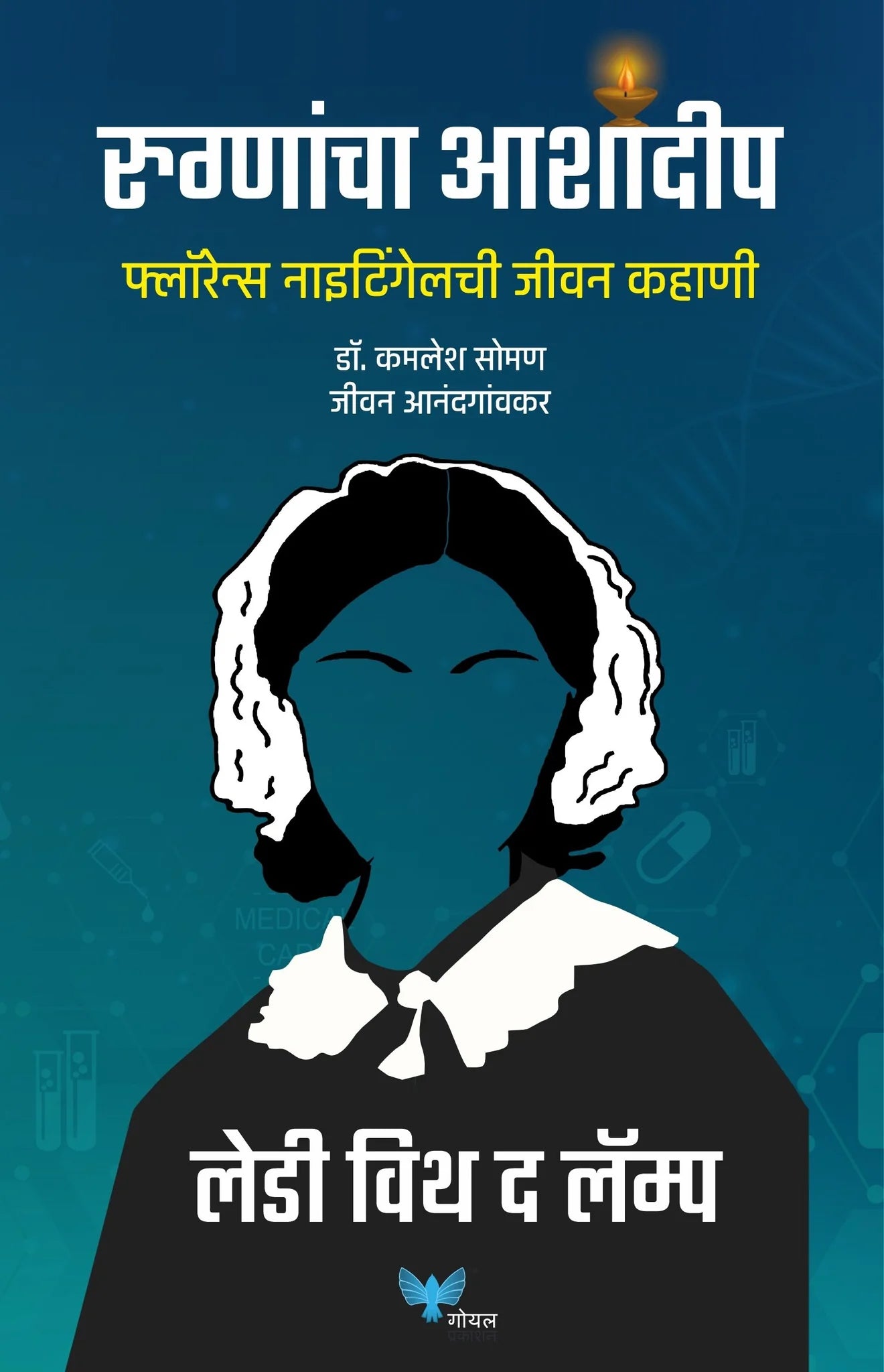 Rugnancha Ashadeep: Lady with the Lamp: Florence Nightingale by Kamlesh Soman
