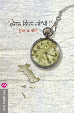 Manzadhar By V S Khandekar