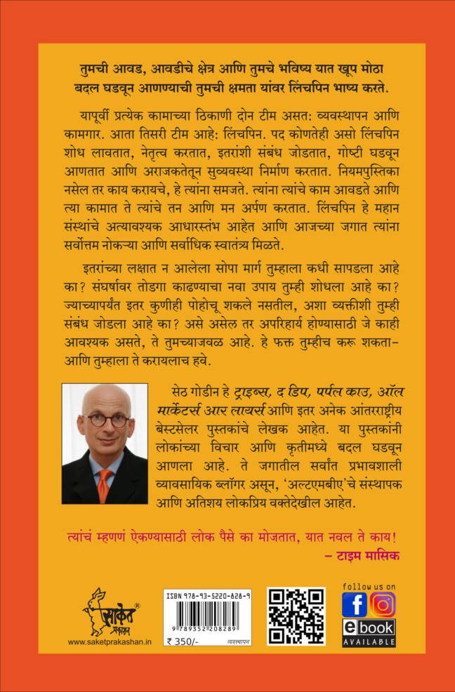 Linchpin - लिंचपिन by Seth Godin