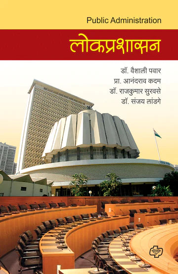 लोकप्रशासन Diamond Prakashan