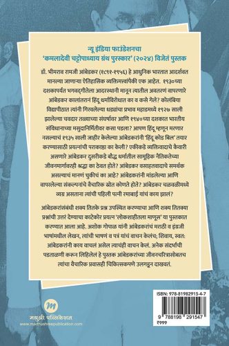 Lokashahitala Manus by Ashok Gopal लोकशाहीतला माणूस अशोक गोपाळ