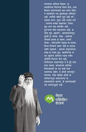 Mahaveer Ani Sutra By Osho