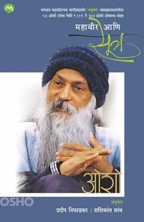 Mahaveer Ani Sutra By Osho