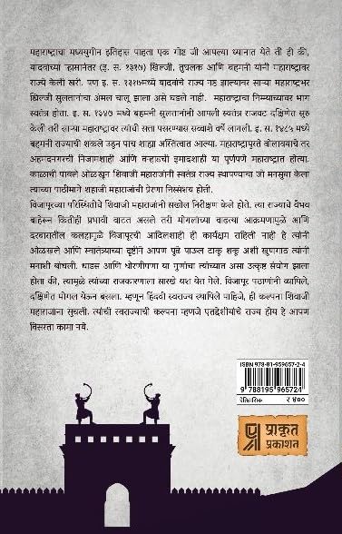 Maharashtra Ani Marathe by Setu Madhavrao Pagadi महाराष्ट्र आणि मराठे सेतू माधवराव पगडी
