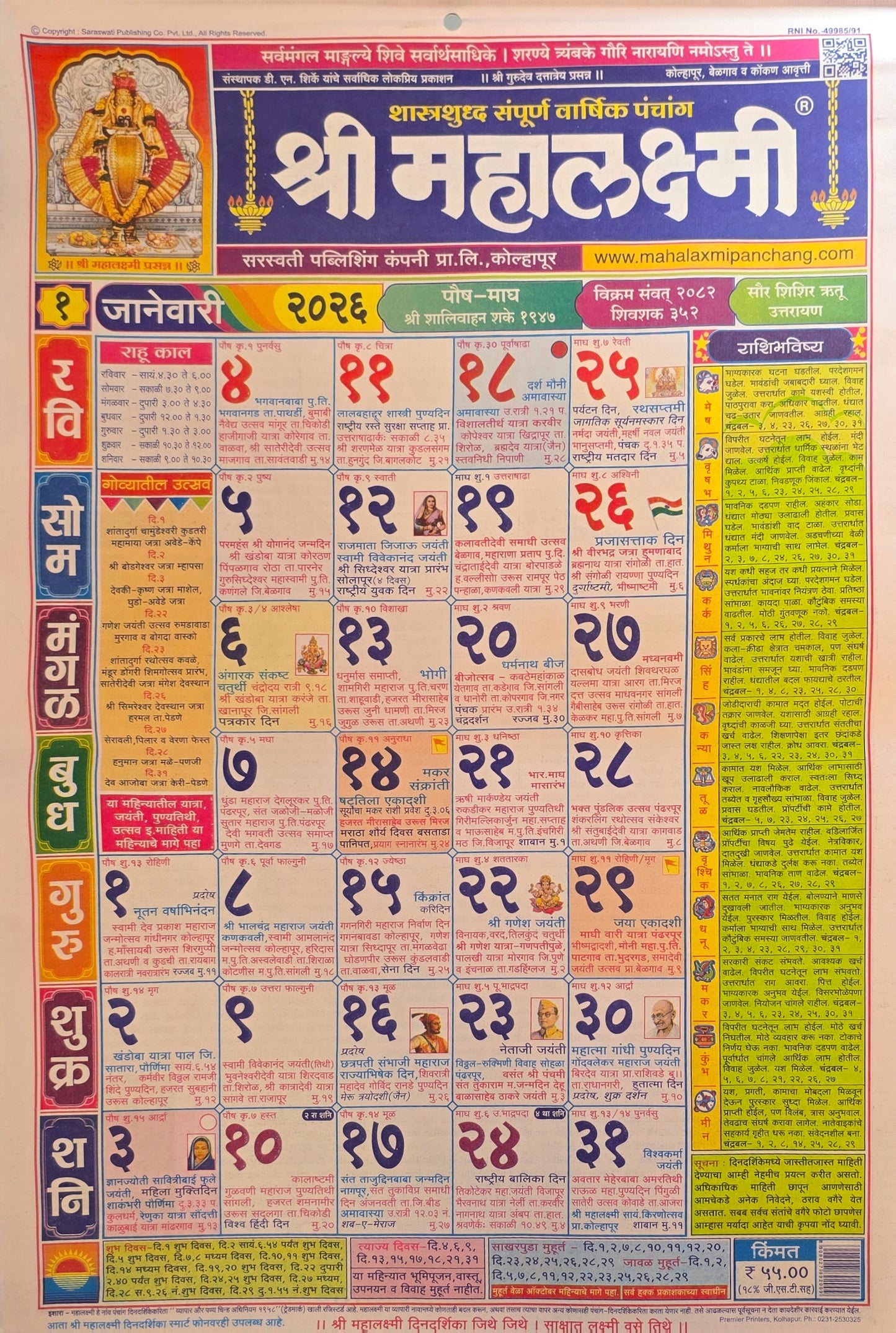 Mahalaxmi Calendar