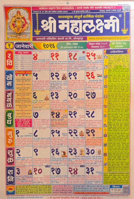 Mahalaxmi Calendar