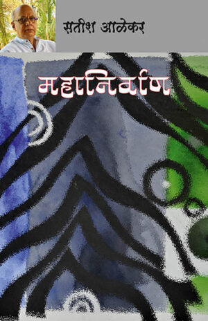 Swikrut By Suhas Shirvalkar