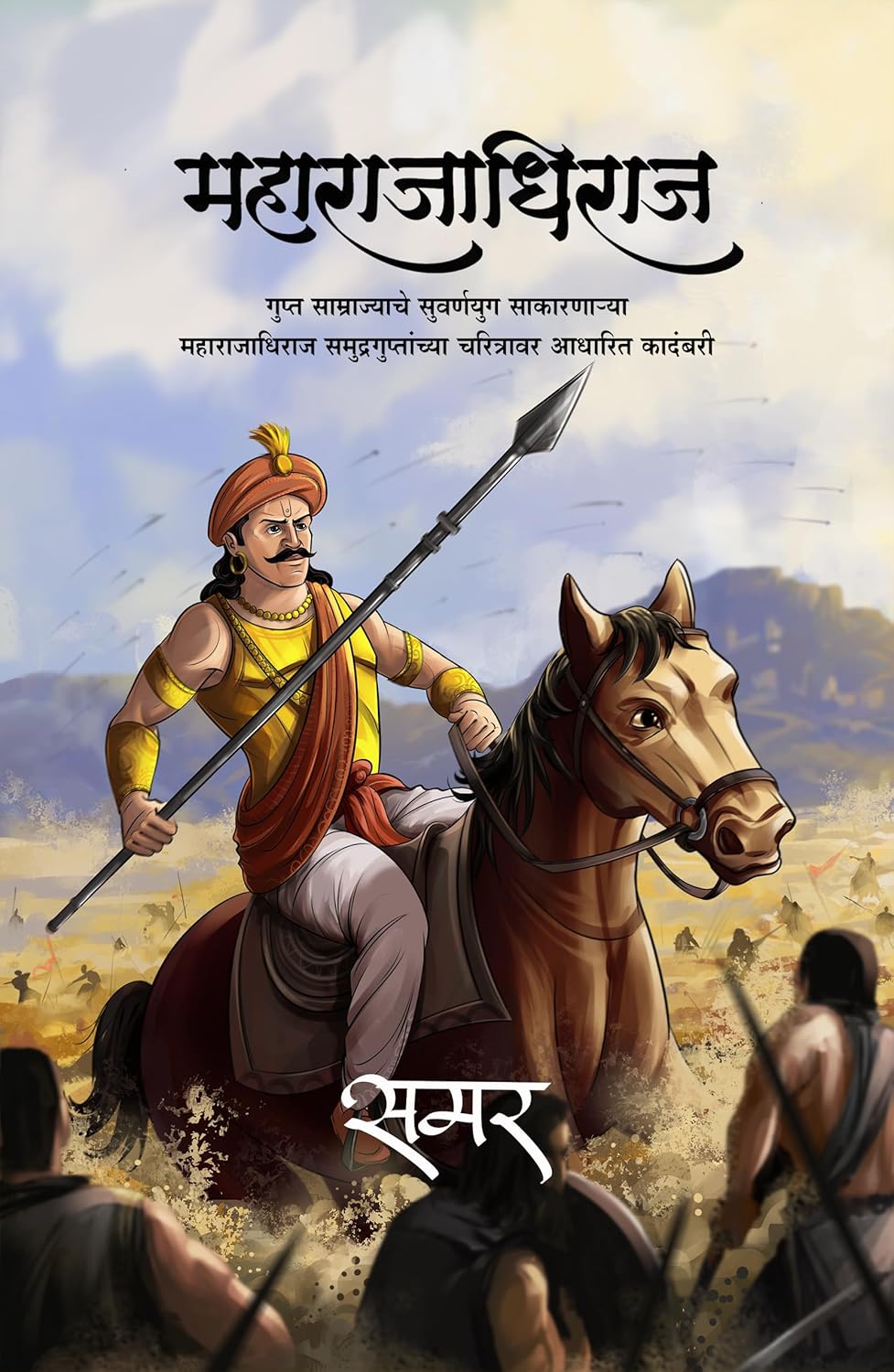 Maharajadhiraj महाराजाधिराज by Samar