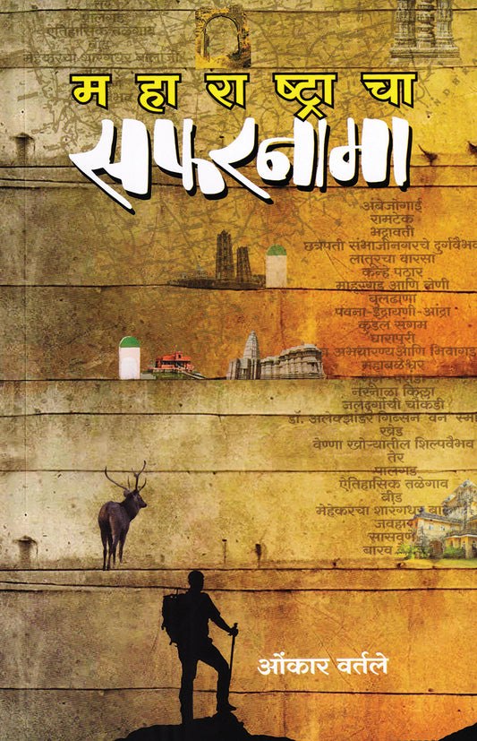 Maharashtracha Safarnama By Omkar Vartale महाराष्ट्राचा सफरनामा