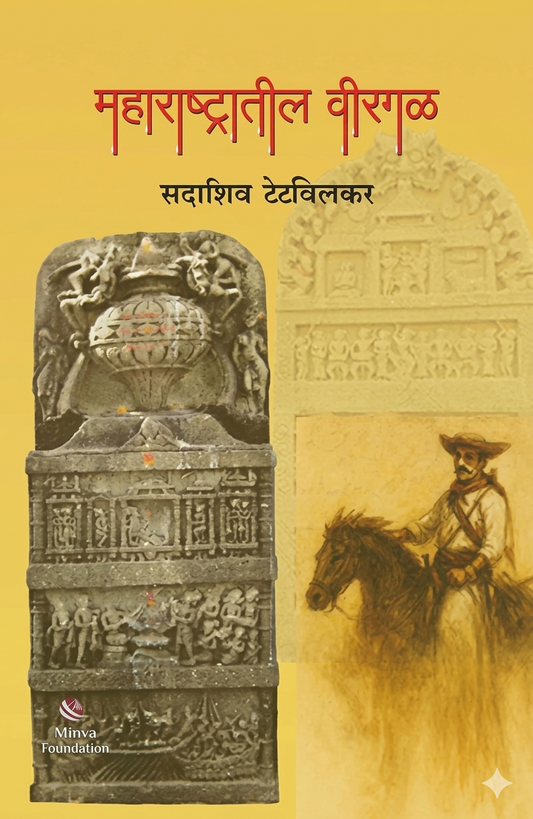 Maharashtratil Virgal