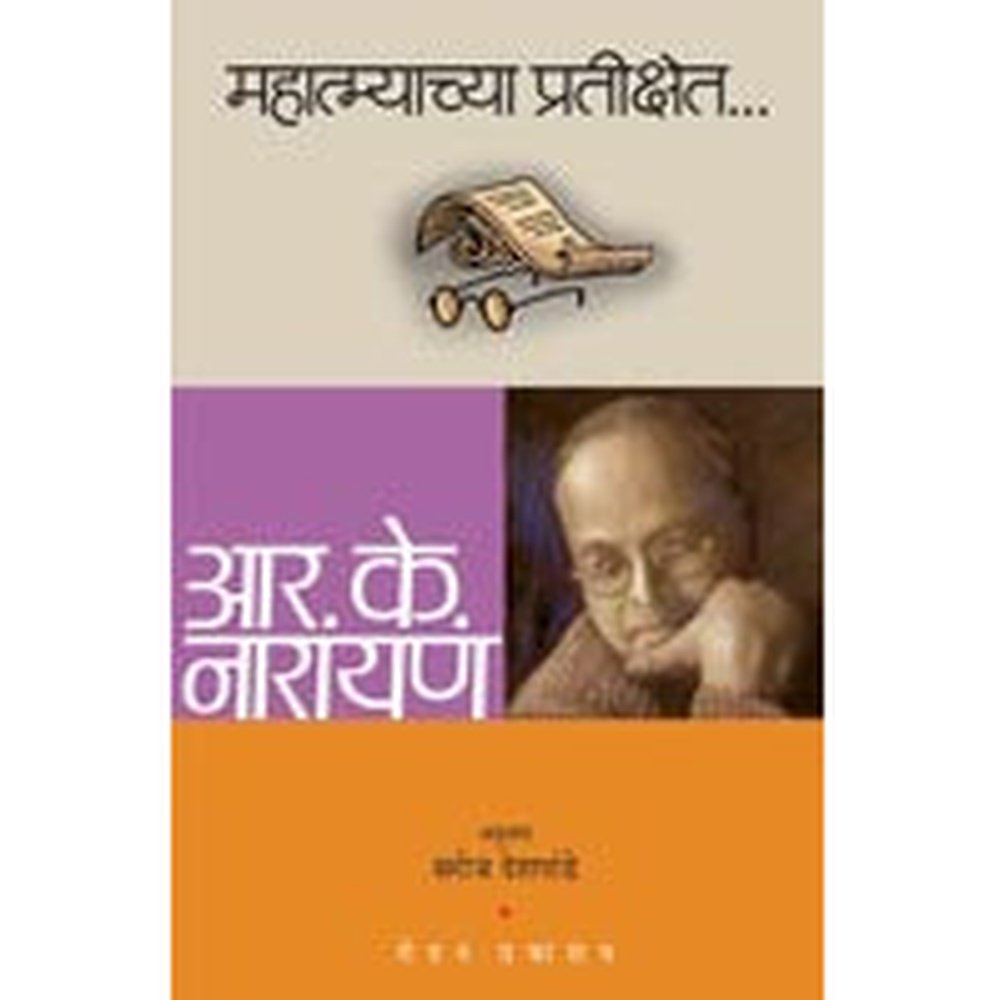 Mahatmyachya Pratikshet...By R K Narayan