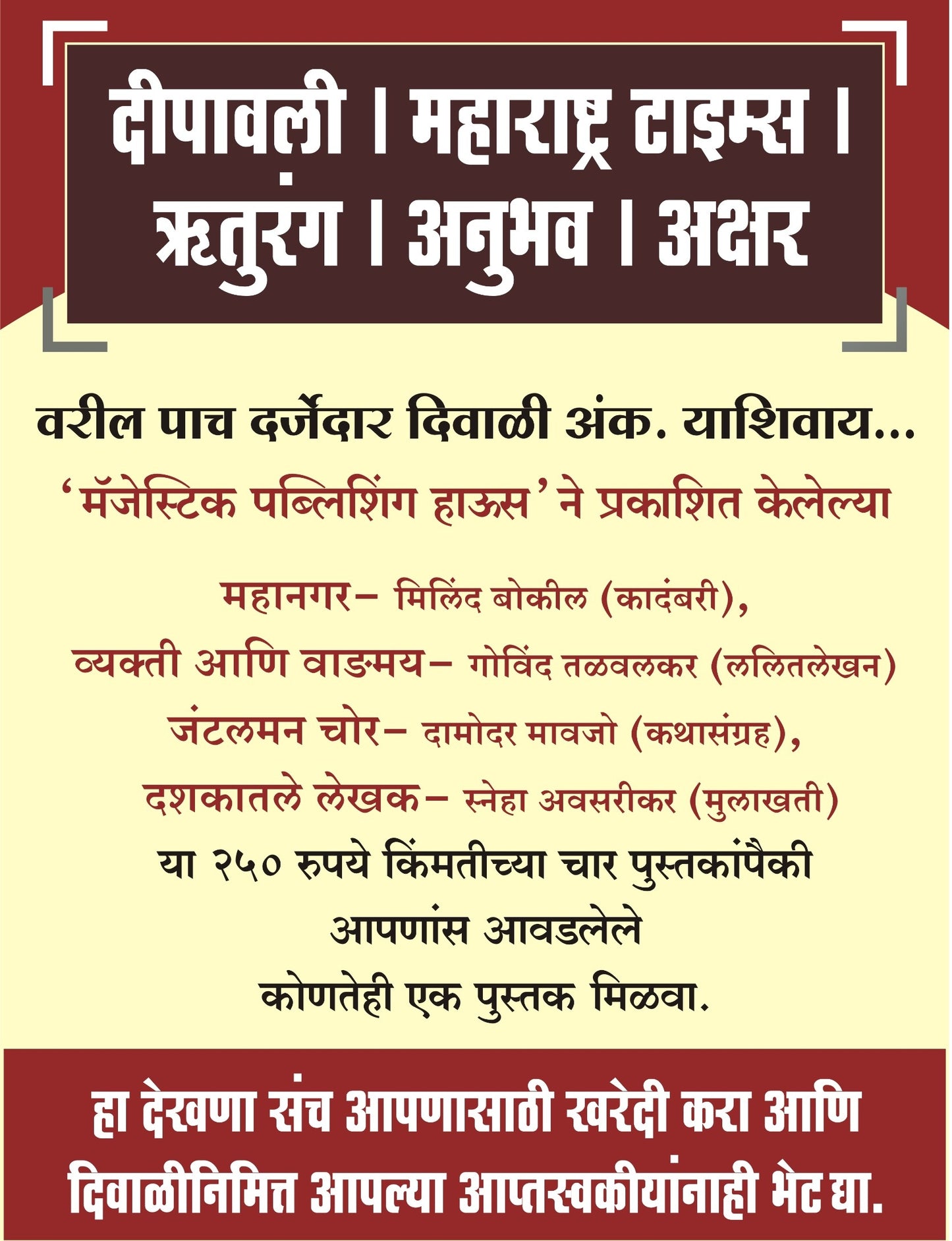 Majestic Diwali Ank Sanch 2025 मॅजेस्टिक दिवाळी संच 2025 (5 Diwali Ank + 1 Book)