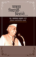 Majhya Vidyarthi-Mitranno By Yashwantrao Chavan