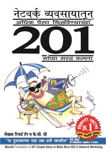 Make network marketing profitable beyond your dreams marathi